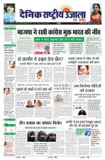 Dainik Rashtriya Ujala