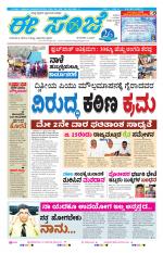 eESANJE :  Hubli -Dharwad 