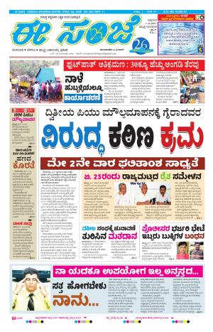 eESANJE : Hubli -Dharwad (07-04-2017)