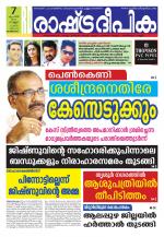 Rashtradeepika Kozhikode