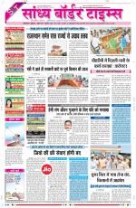Sandhya Border Times, Sri Ganganagar