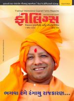 Feelings Gujarati Magazine