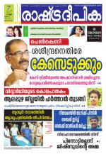 Rashtradeepika Trivandrum