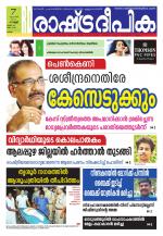 Rashtradeepika Kollam