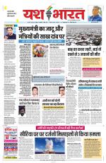 Yashbharat Bhopal+ Daak