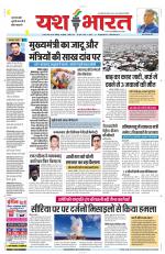 Yashbharat Narsinghpur