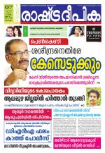 Rashtradeepika Kochi