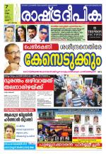 Rashtradeepika Thrissur