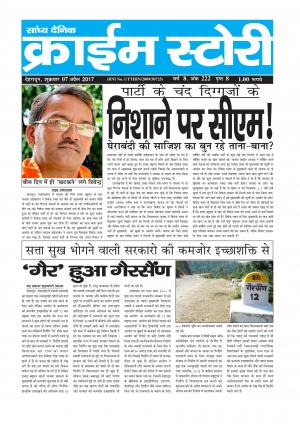 Crime Story 07 APRIL 17