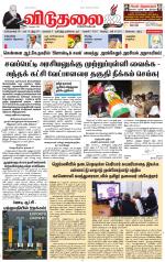 விடுதலை - viduthalai