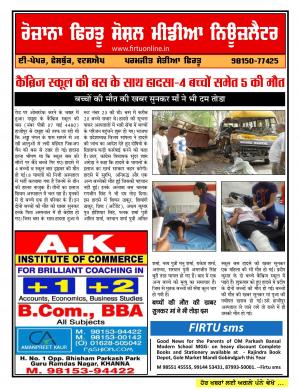 Firtu Social Media News Letter - 07/04/2017