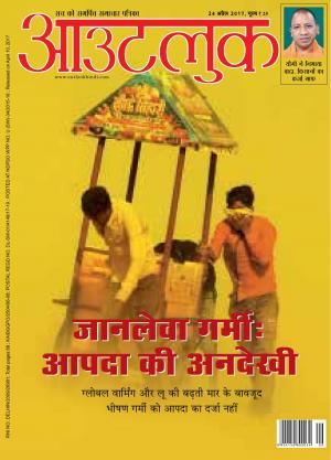 Outlook Hindi, 24 April 2017