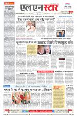 एल एन स्टार दैनिक समाचार पत्र भोपाल 