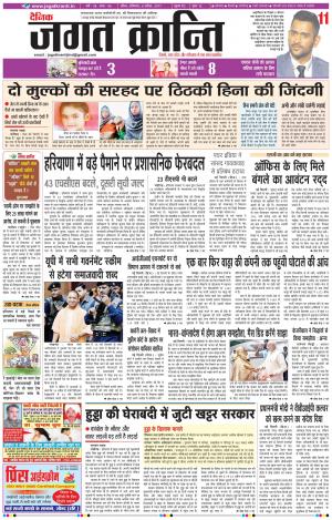 Daily Jagat Kranti  JIND Haryana Edition
