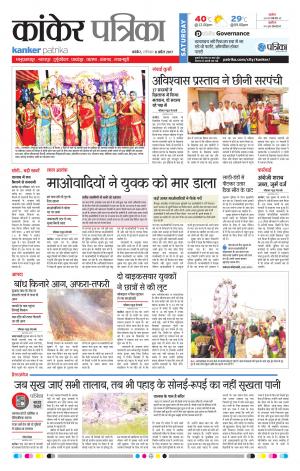 kanker Patrika
