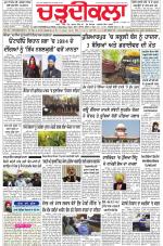 Charhdikala Newspaper (Punjab) 
