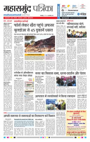 Mahasamund Patrika