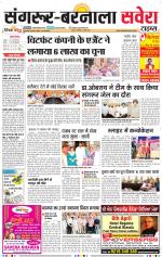 Sangrur / Barnala Savera