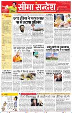 Jaipur Seema Sandesh 