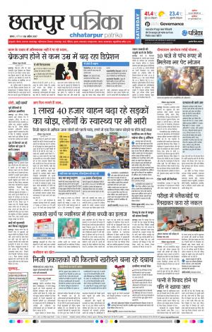 Chhatarpur Patrika
