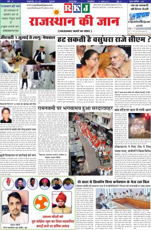 RAJASTHAN KI JAAN