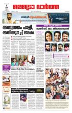 Metrovaartha - Kozhikode