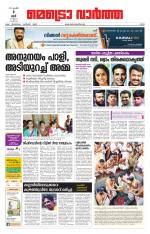 Metrovaartha - Ernakulam