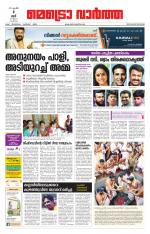 Metrovaartha - Thiruvananthapuram