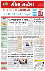 Hanumangarh Seema Sandesh 