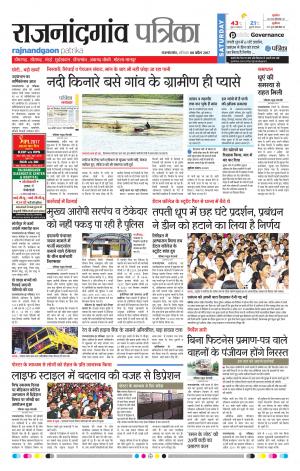 Rajnandgaon Patrika