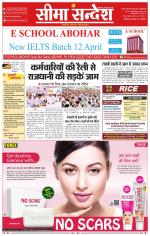 Ganganagar Seema Sandesh 