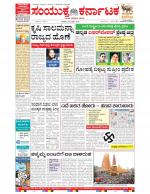 Namma Bengaluru, ಬೆಂಗಳೂರು