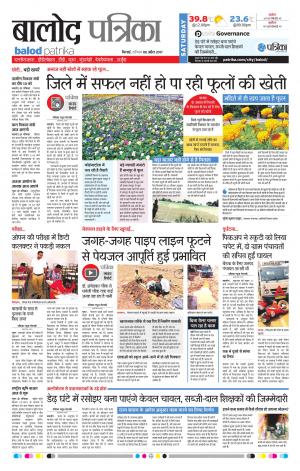 Balod Patrika