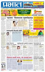 पुणे जिल्हा आवृत्ती