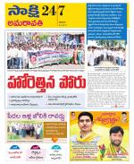 Guntur Amaravathi District