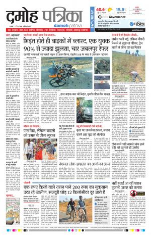 Damoh Patrika