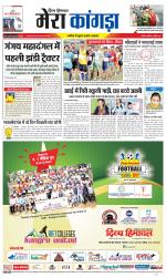 Divya Himachal Dharamsala+ Mera Kangra +Aastha