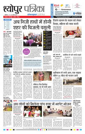 sheopur patrika