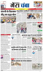 Divya Himachal Dharamsala+Mera Chamba+Aastha