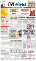 Divya Himachal Shimla+Mera Solan +Aastha