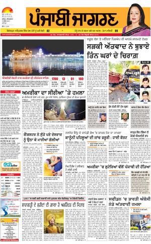 BATHINDA Publish : Punjabi jagran News : 8th April 2017