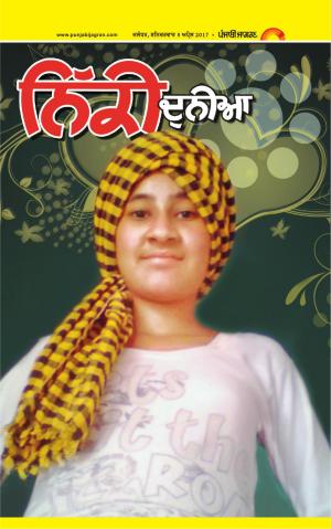 SUPPLEMENT Publish : Punjabi jagran News : 8th April 2017