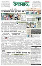 Yavatmal-Wardha Edition