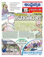 Kumuram Bheem District