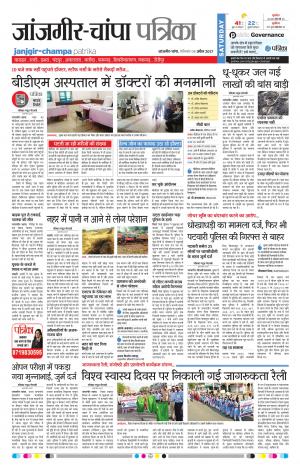 Patrtika Janjgir-Champa