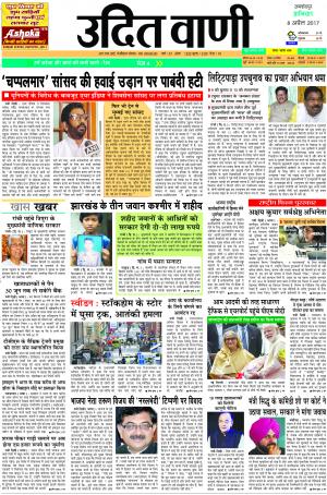 UDIT VANI 8TH April, 2017