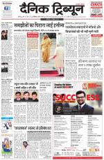 Dainik Tribune (Chandigarh)
