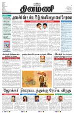 Dinamani - Villupuram