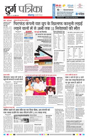 Durg patrika