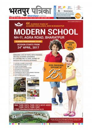 Bharatpur Dak Rajasthan Patrika